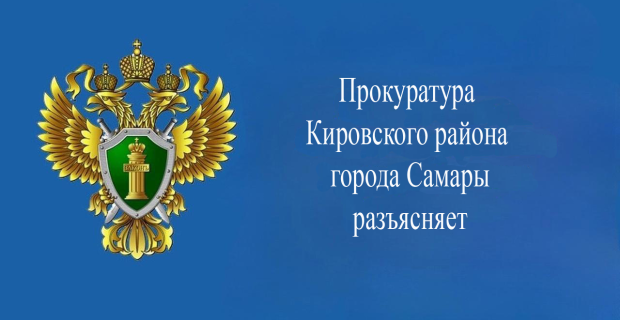 «Какую информацию должен предоставить работодатель при трудоустройстве бывшего государственного или муниципального служащего?» Разъясняет прокуратура Кировского района г. Самары 