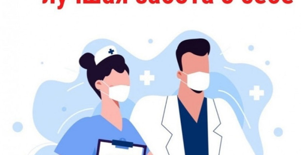 Здоровье - Ваш главный приз. Лотерея - приятный бонус!