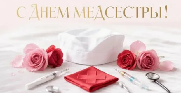 Сегодня на праздничном собрании главный врач СГКБ №8 Дергаль С.В. поздравил медсестер с их профессиональным днем. 