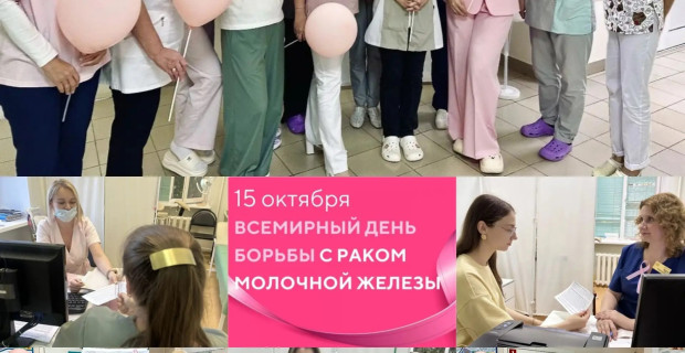 Розовый день в женской консультации: поддерживаем здоровье вместе!