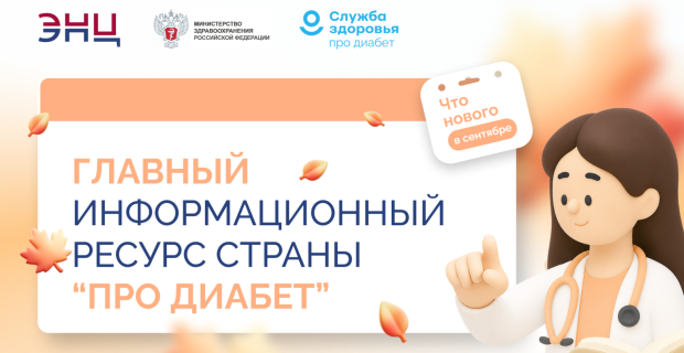 Сахарный диабет: знать, чтобы действовать