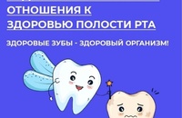 Неделя ответственного отношения к здоровью полости рта