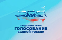 Предварительное голосование ЕДИНОЙ РОССИИ 19-25 мая.  Выбирайте своих кандидатов