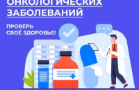 4 февраля – Всемирный день борьбы против рака