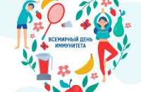 1 марта – Всемирный день иммунитета!