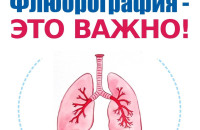 А ты сделал флюорографию? 