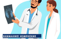 Внимание! Изменение в расписании кабинета флюорографии на период с 16.03 по 27.03