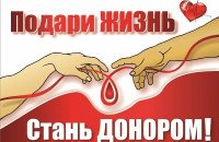 20 апреля –День донора