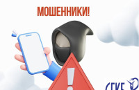 ВНИМАНИЕ!!! Будьте бдительны — активизировались мошенники! 
