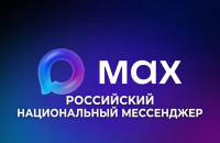 Уважаемые граждане! Информируем Вас о федеральных тематических каналах, функционирующих в национальном мессенджере "МАКС".