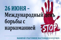 Неделя профилактики употребления наркотических средств