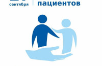 Неделя безопасности пациента  (в честь Всемирного дня безопасности пациента 17 сентября)