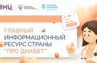 Сахарный диабет: знать, чтобы действовать