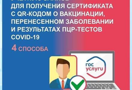 Сертификат о вакцинации