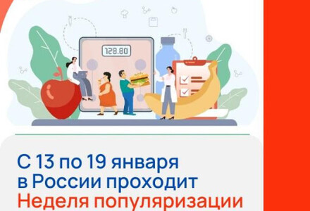 13-19 января – Неделя популяризации подсчета калорий