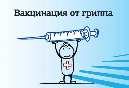 Вакцинация: Напоминание о важности для взрослых и детей, особенно в сезон простуд и гриппа. 