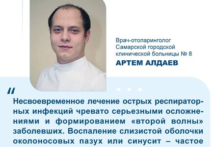 Эксперт: "Острый синусит часто возникает на фоне недолеченных инфекционных заболеваний"