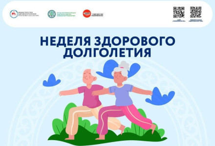 Неделя здорового долголетия