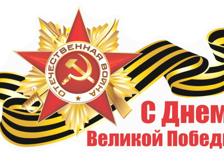Сегодня в нашей больнице, в преддверии Дня Победы, мы поздравили Попову Елену Миновну