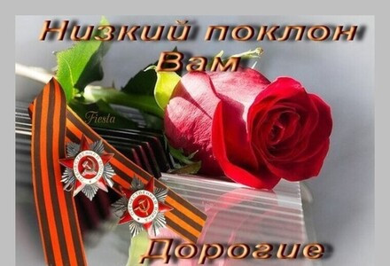 Поздравление наших ветеранов