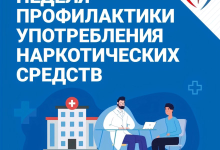 С 23 по 29 июня проходит Неделя профилактики употребления наркотических средств