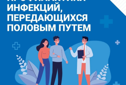 С 14 июля по 20 июля проходит Неделя профилактики инфекций, передающихся половым путем
