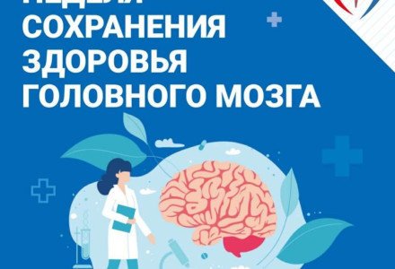 С 21 июля по 27 июля проходит Неделя сохранения здоровья головного мозга (в честь Всемирного дня мозга 22 июля)