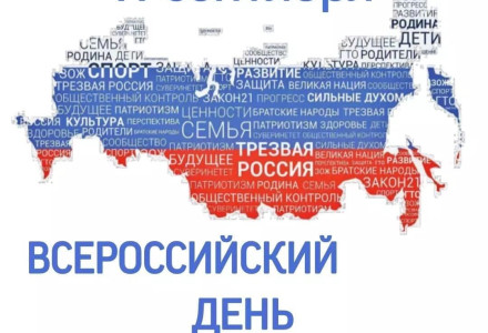 08 сентября – 14 сентября 2025 Неделя сокращения потребления алкоголя и связанной с ним смертности и заболеваемости (в честь Дня трезвости 11 сентября).