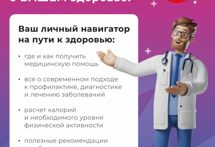 Ваш личный навигатор на пути к здоровью!