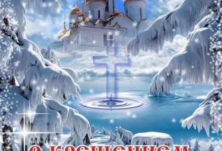 В преддверии праздника Крещения Господня в храме в честь инока Киево-Печерского монастыря, врача безмездного Агапита Печерского, который находится на территории ГБУЗ СО "СГКБ №8", ожидается следующее расписание богослужений