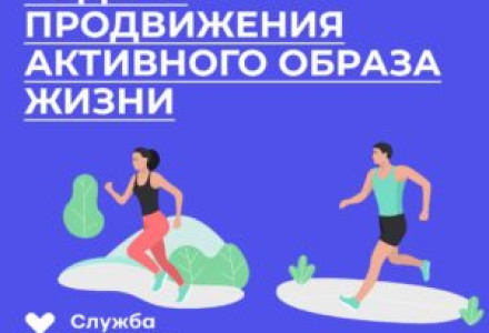 Движение- это жизнь!