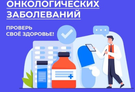 4 февраля – Всемирный день борьбы против рака