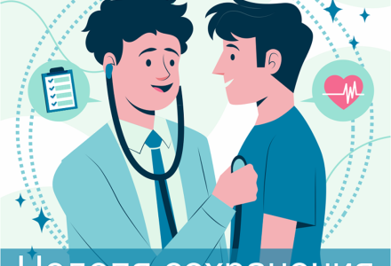 Как сохранить мужское здоровье?