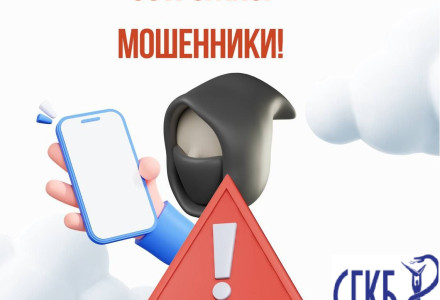 ВНИМАНИЕ!!! Будьте бдительны — активизировались мошенники! 