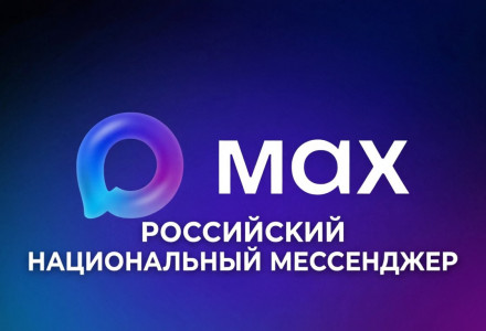 Уважаемые граждане! Информируем Вас о федеральных тематических каналах, функционирующих в национальном мессенджере "МАКС".