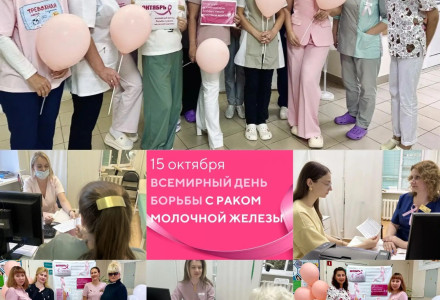Розовый день в женской консультации: поддерживаем здоровье вместе!